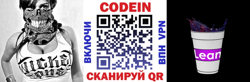 Кодеиновый сироп Lean напиток Lean (лин) купить наркоту Гаврилов-Ям